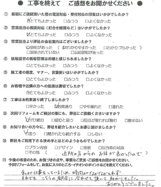 八千代市　S様の声