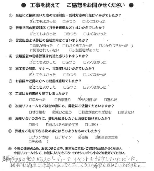 習志野市　M様の声