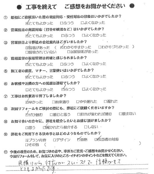 船橋市　T様の声