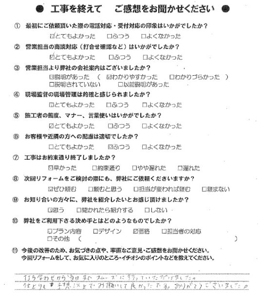 船橋市　K様の声