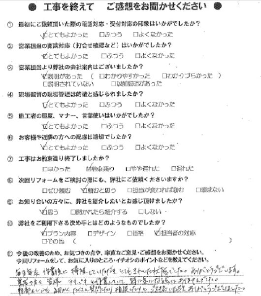 船橋市　S様の声