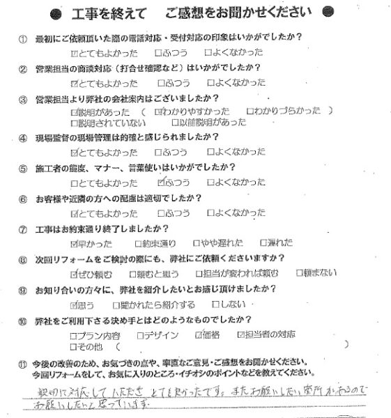 八千代市　K様の声