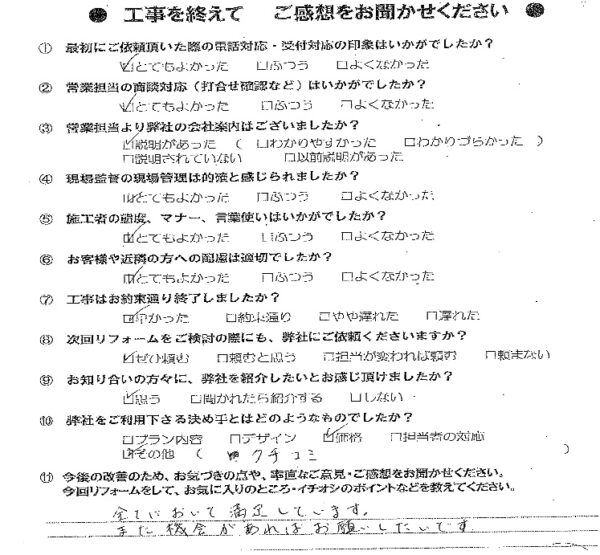 八千代市　T様の声