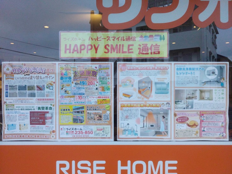 窓に掲示のハッピースマイル通信！