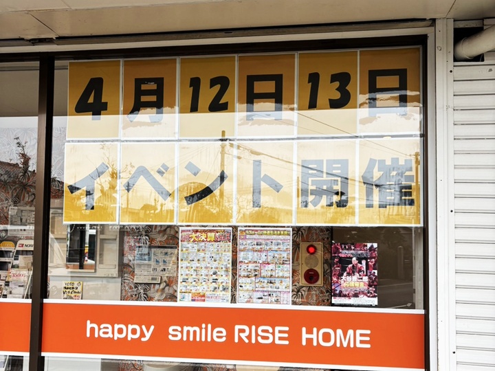 ４月12日・13日はライズホーム春イベントへ♪