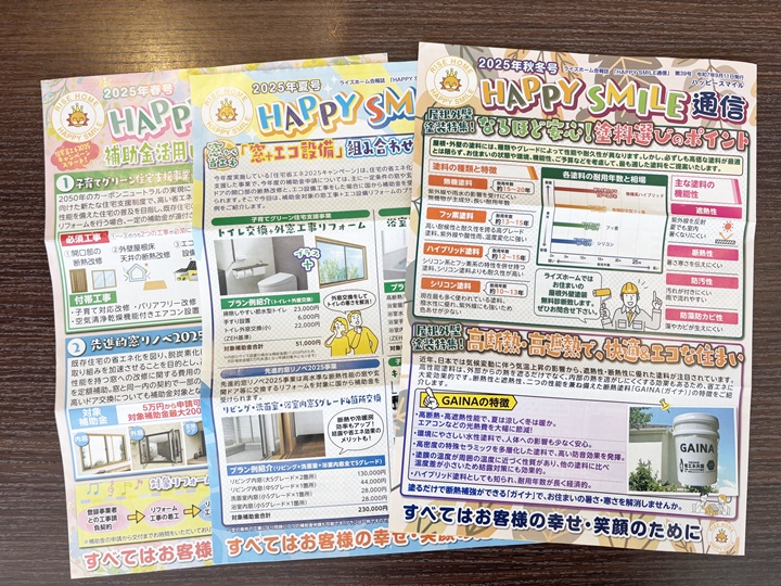 会報誌年4回発行！ハッピースマイル通信