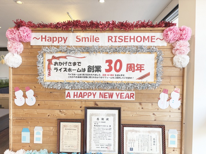 「株式会社ライズホーム　創業30周年のご挨拶」