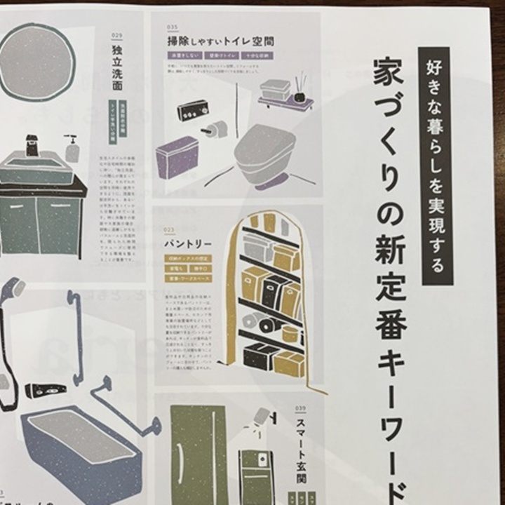 リフォームのヒントが掲載！リフォームガイドブック