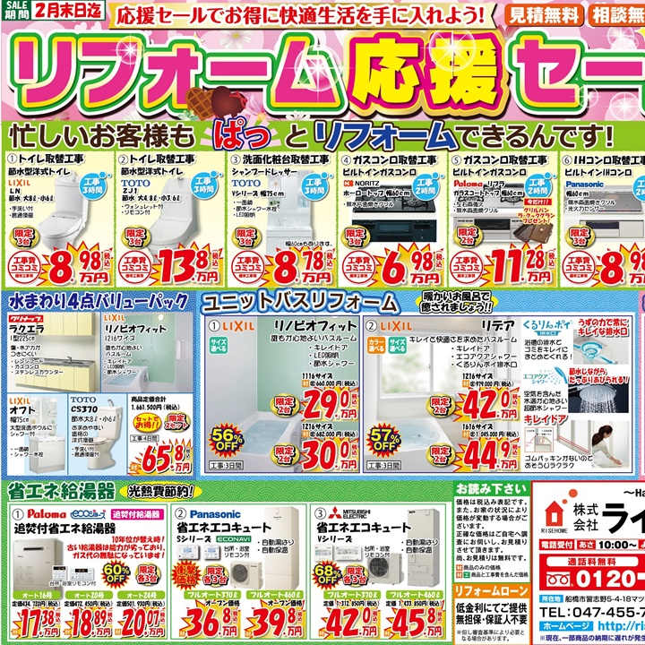 2月チラシ！ホームページからご覧になれます