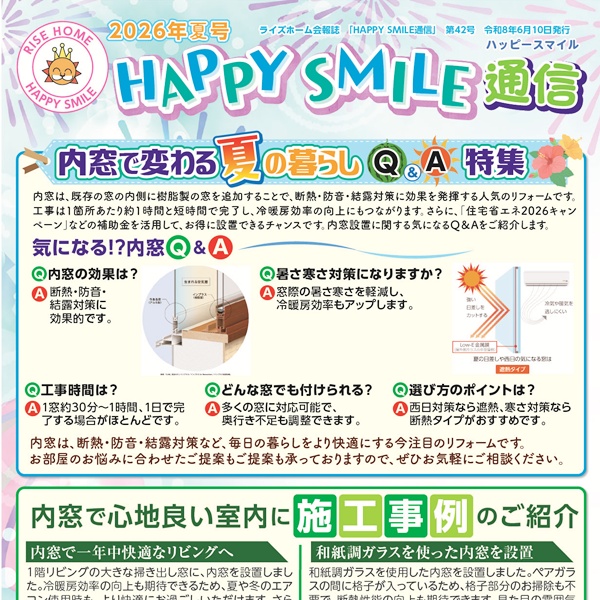 ハッピースマイル通信2026年夏号を発行しました♪