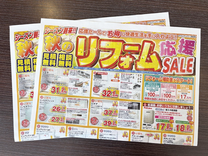 オトクがいっぱい！ライズホーム9月チラシ♪