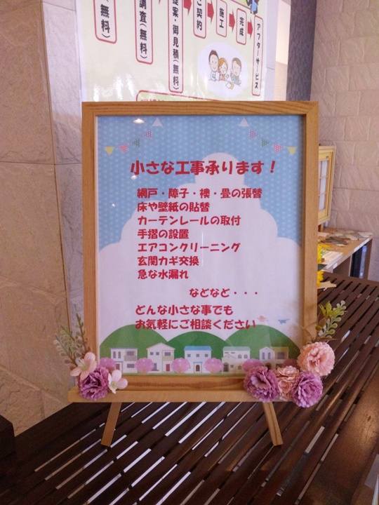 お住まいの小さな工事もご対応致します！
