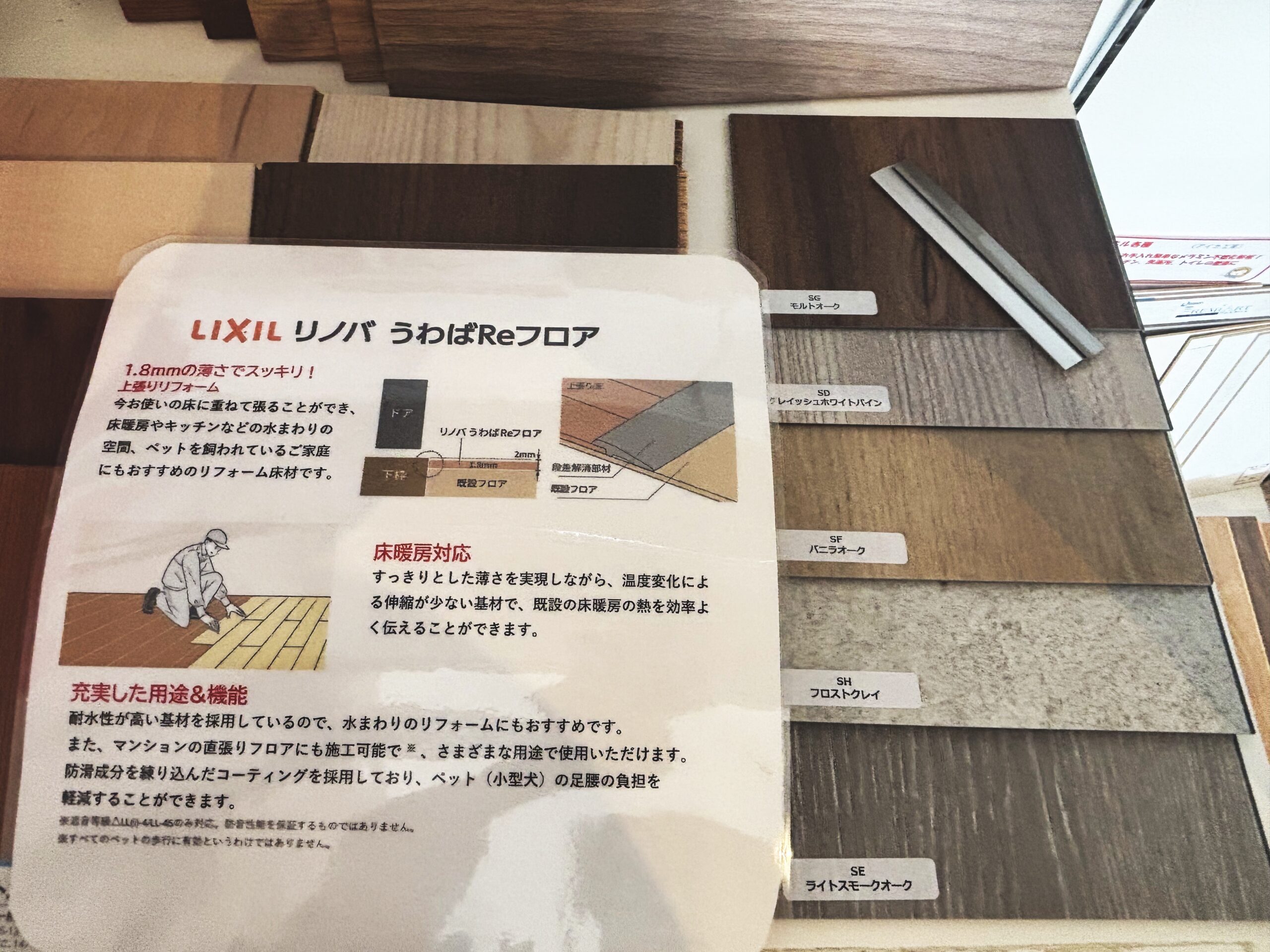 簡単施工！床上貼りリフォームで足元快適♪