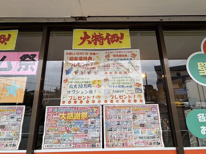いよいよ今週末ライズホーム秋イベント開催！